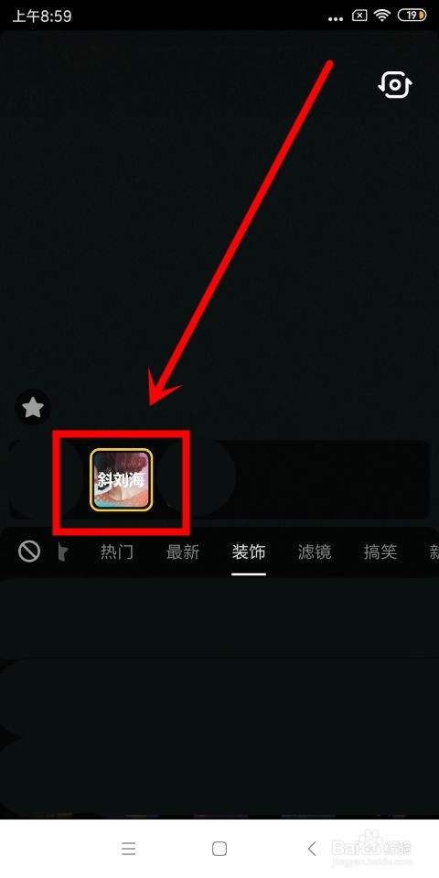 抖音中斜刘海和齐刘海特效怎么弄