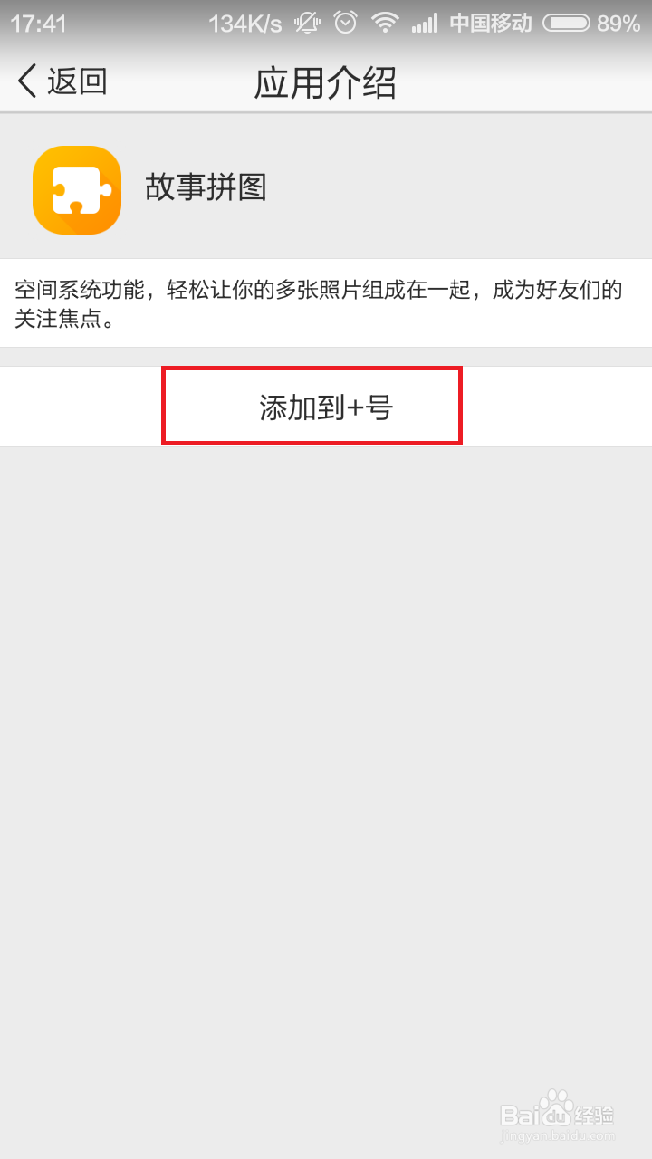 手机QQ空间故事拼图怎么用