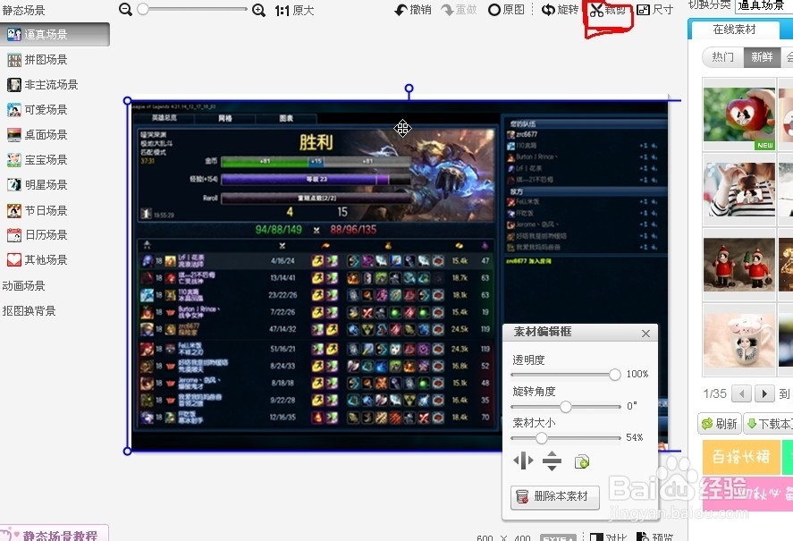 如何用美图秀秀截取图片