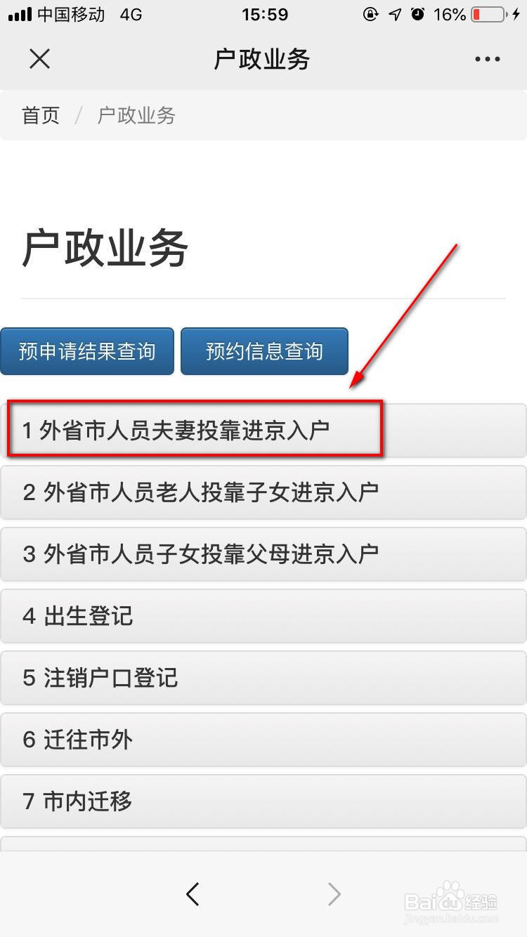 超龄硕士如何落户北京