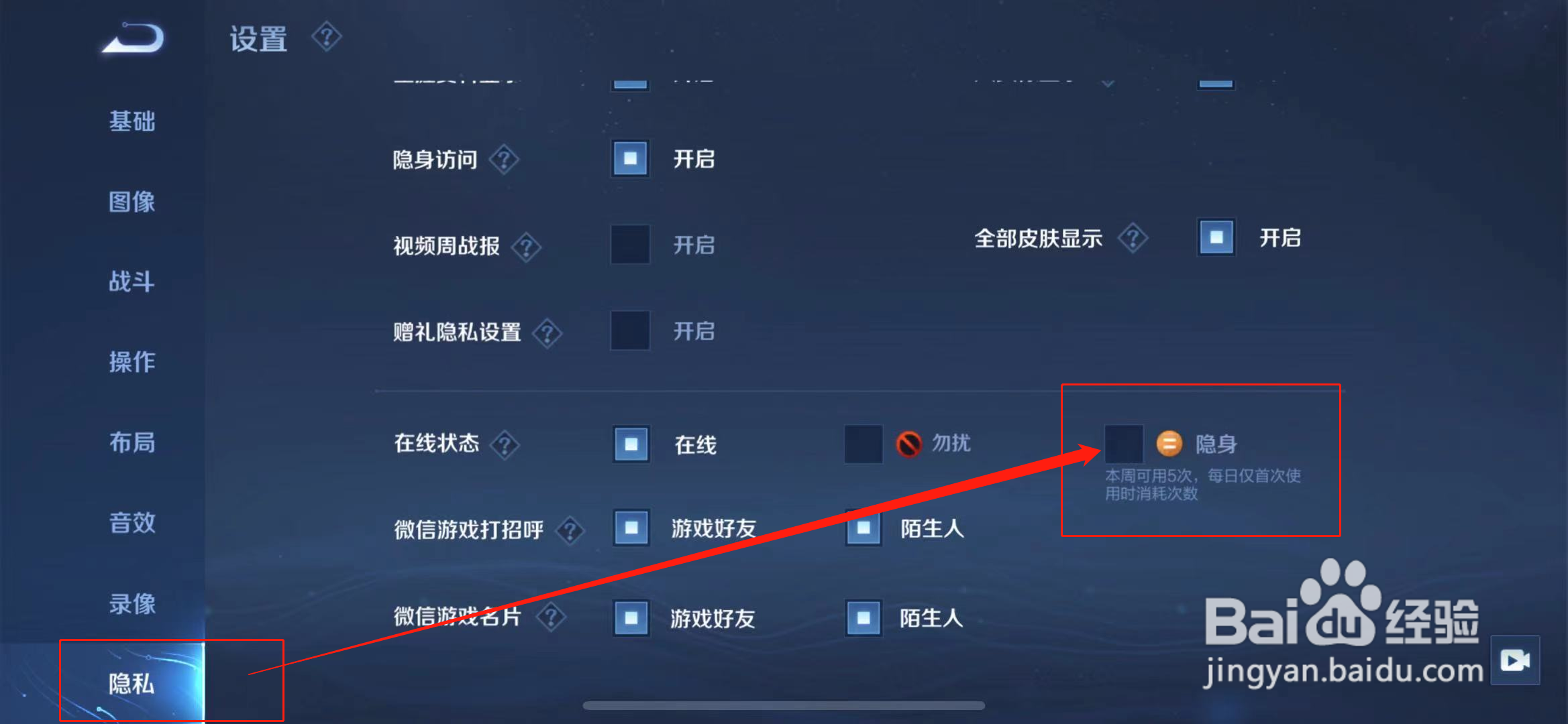 王者怎么让好友看不见你在线