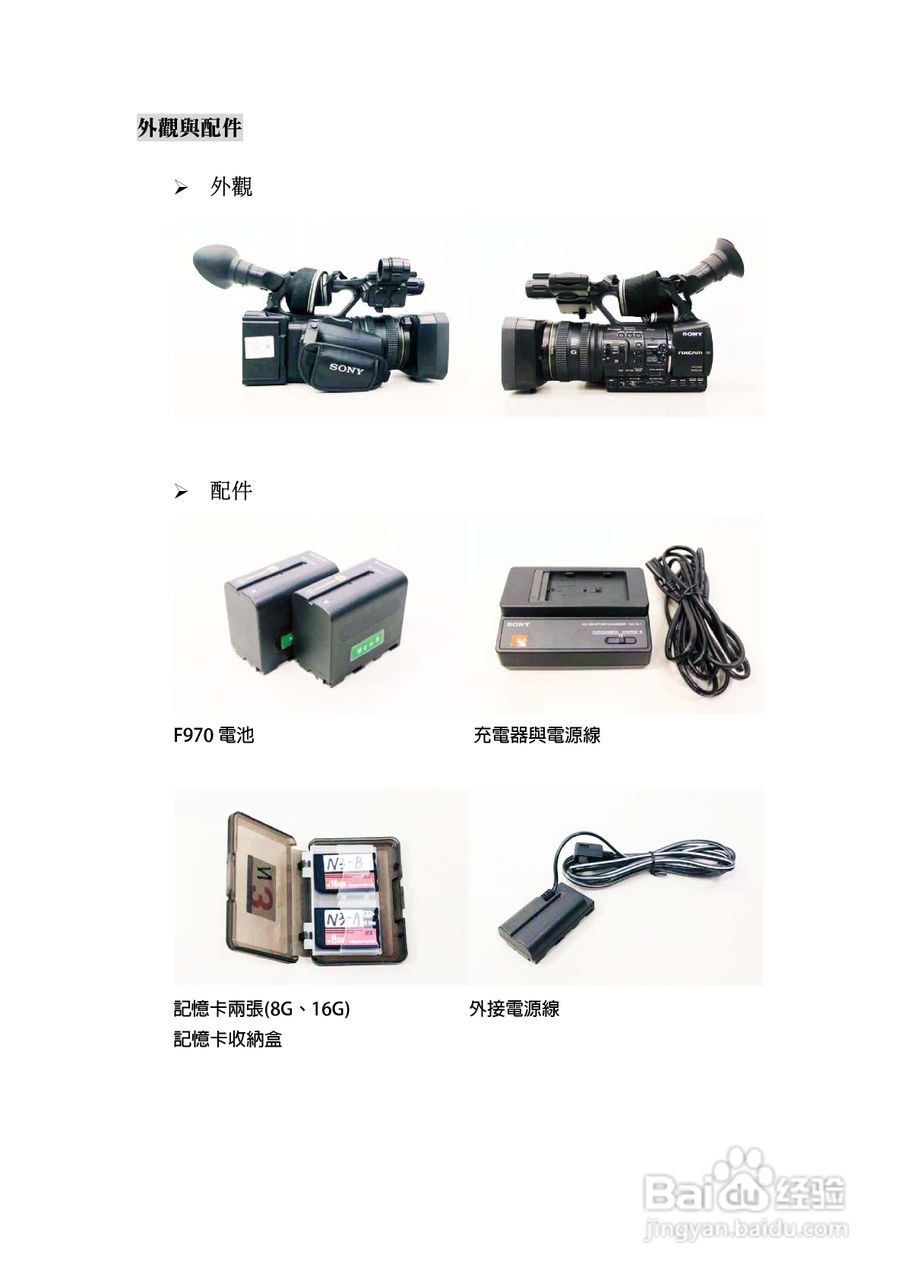 索尼HXR-NX5N摄录一体机操作手册:[1]