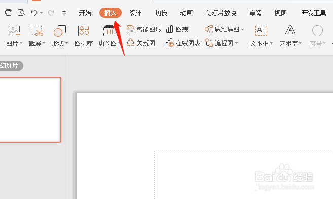wps幻灯片里怎么插入页码