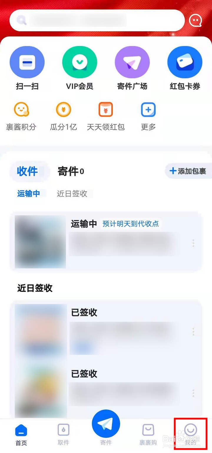 菜鸟APP怎么关闭个推权限