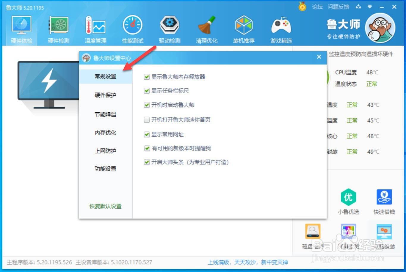 如何关闭鲁大师开机启动功能