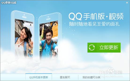 QQ怎么升级到最新版 怎样更新QQ