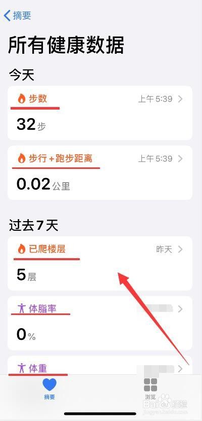 iphone健康数据的查看方法