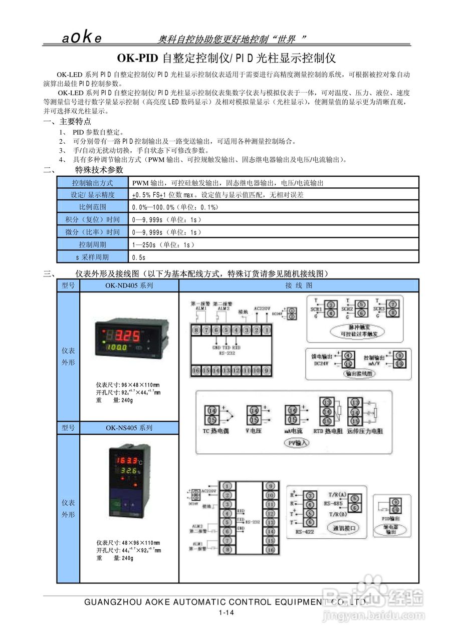 OK-ND705 PID自整定控制仪使用说明书