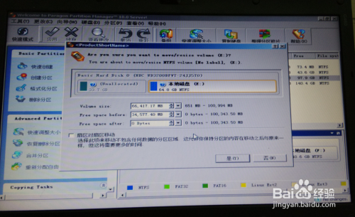 电脑如何调整分区大小?