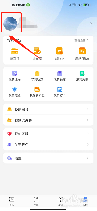 导游证雷大大APP怎么设置真实用户姓名