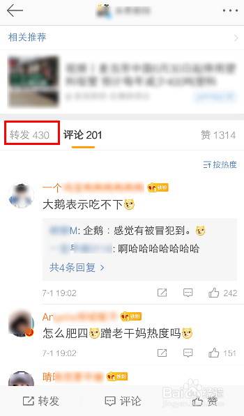 新浪微博怎么看转发的内容,如何看转发量