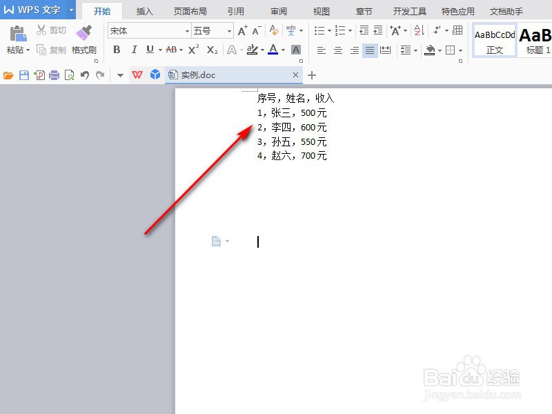 word如何将文字快速转换成表格