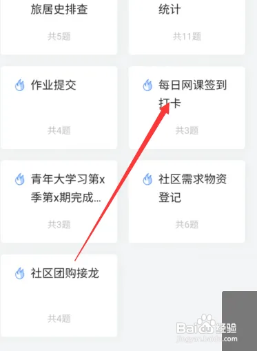 问卷星网课如何打卡签到