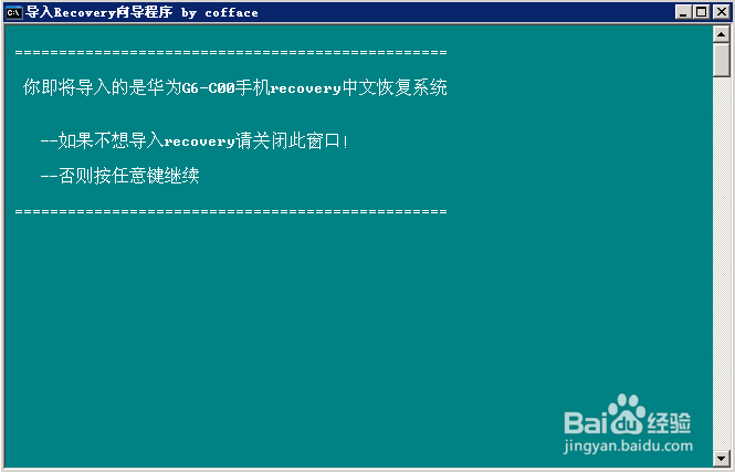 华为G6电信版刷Recovery方法