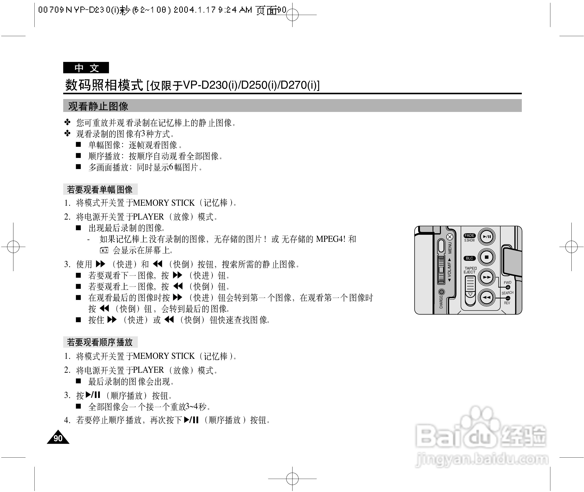 三星VP-D230(i)数字摄录一体机用户说明书:[9]