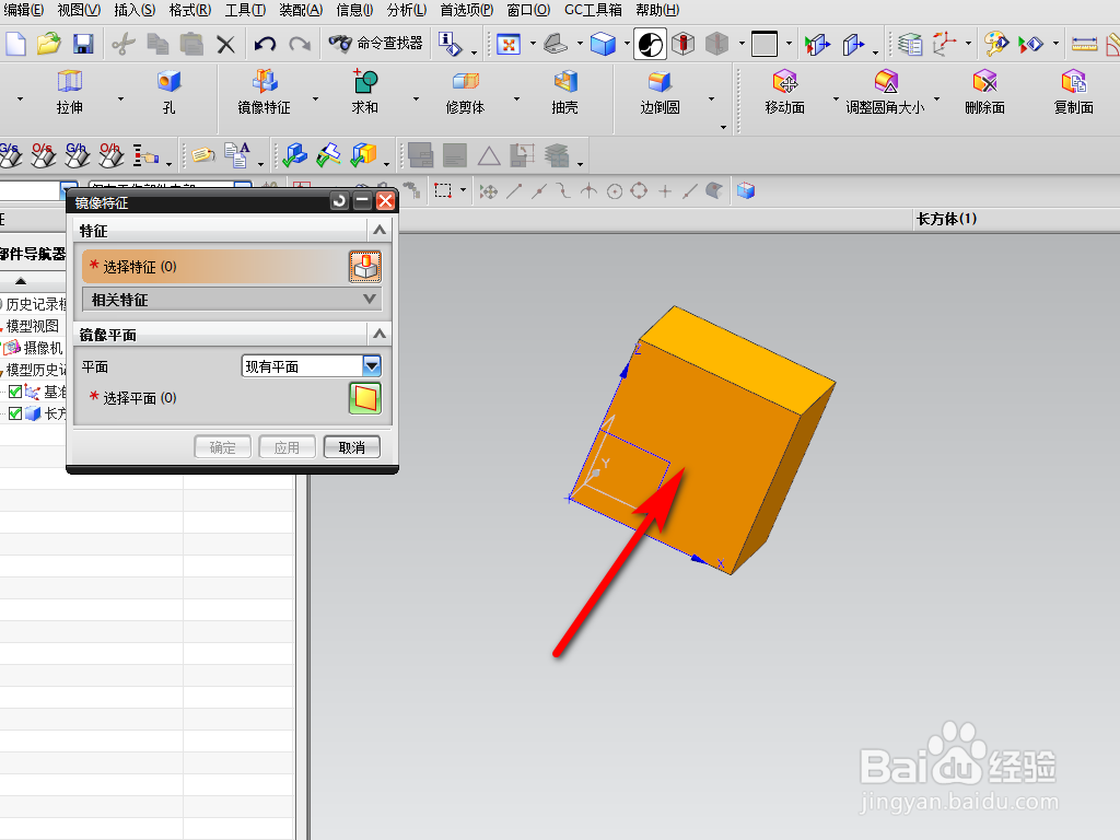 UG NX7.5镜像特征的用法
