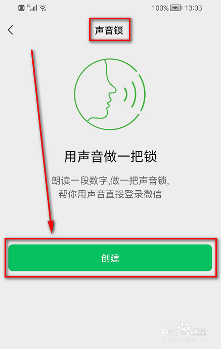 微信APP怎么创建(声音锁)
