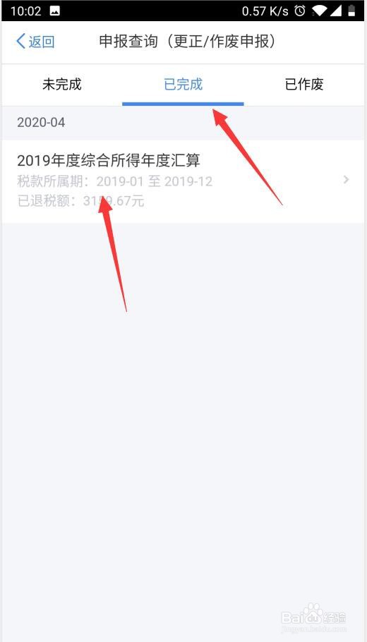 2020个人所得税退税需要等多久时间到账