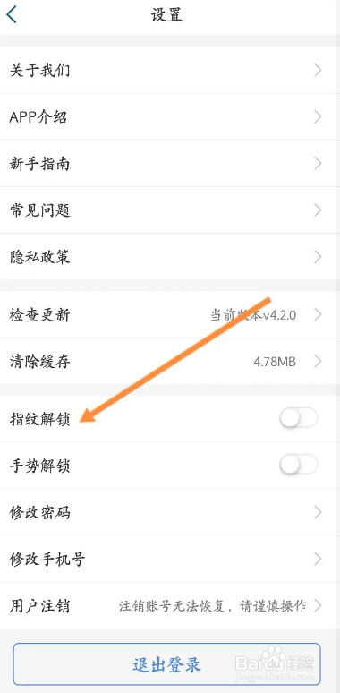 天府通办指纹解锁的打开方法