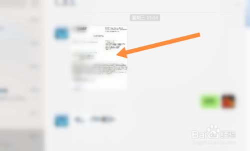 电脑怎么打印微信图片步骤