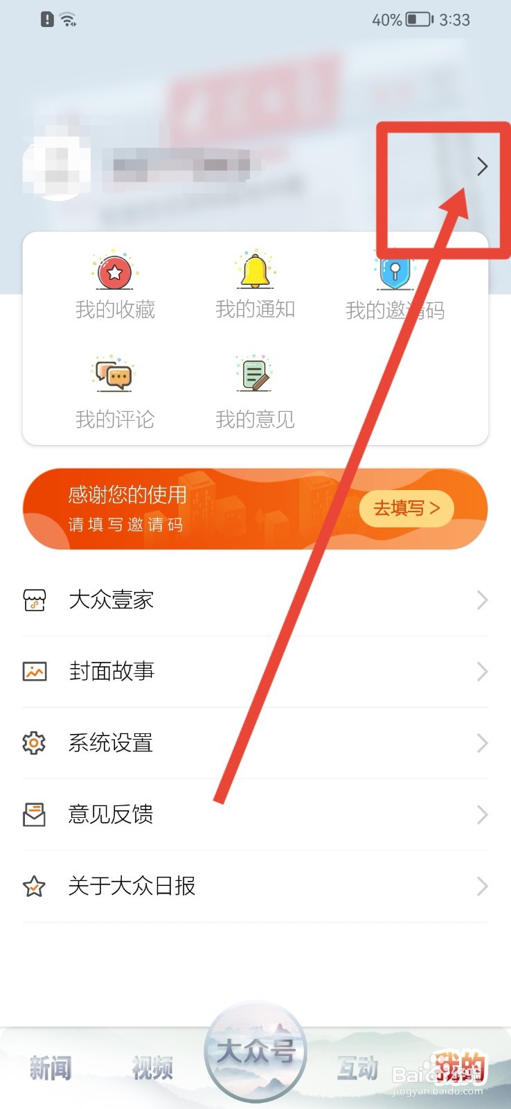 大众日报怎样设置密码？