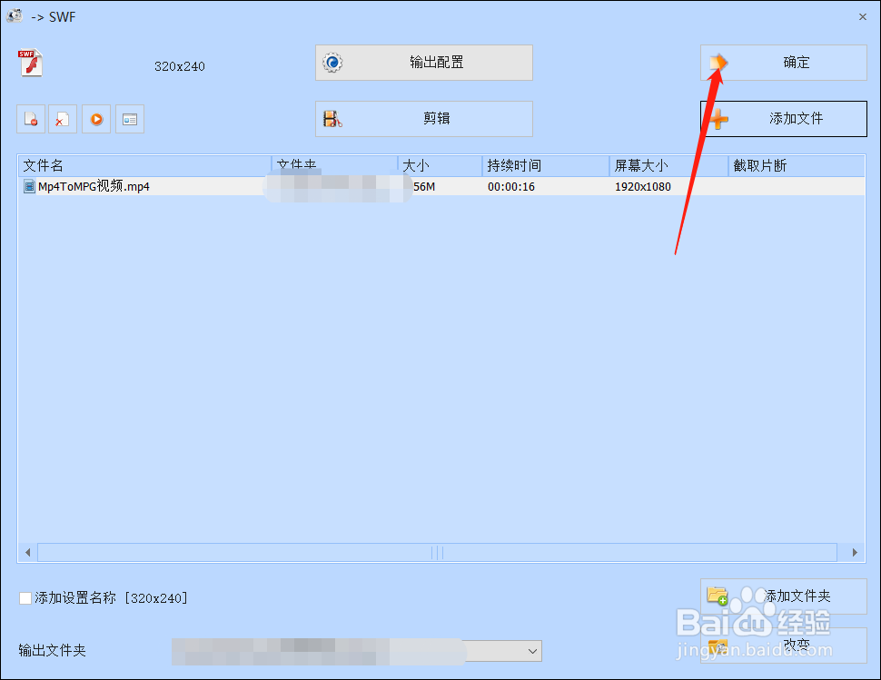 视频格式转换 将MP4格式视频转为SWF格式视频