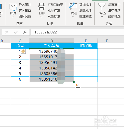 excel如何批量查询手机号归属地