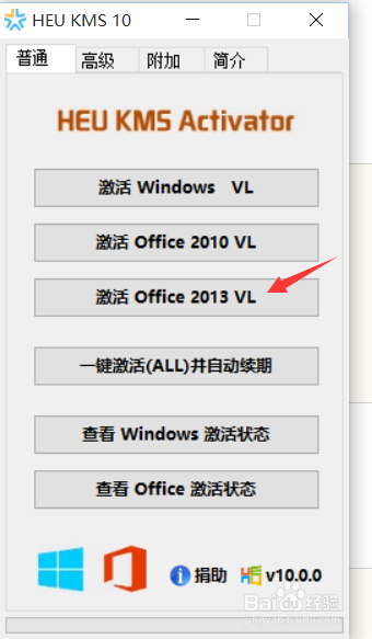 office2013激活