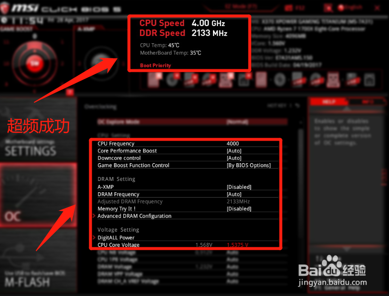 华硕主板内存超频教程