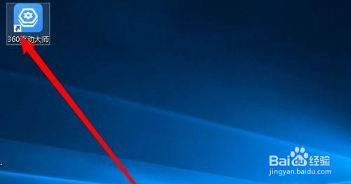 360驱动大师如何设置电脑定时休息?