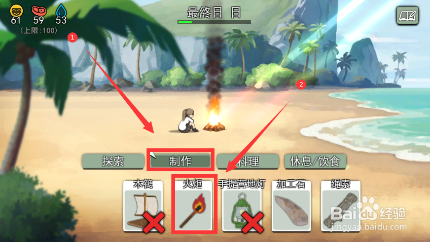 如何制作火炬