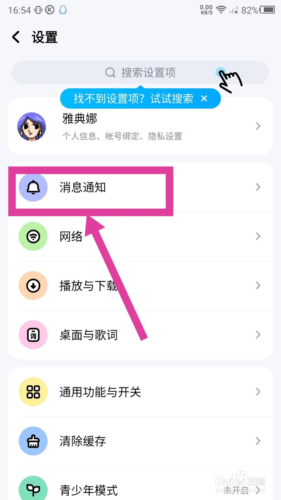 酷狗音乐开播通知怎么关闭？