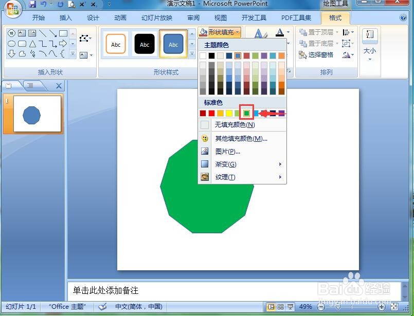 在ppt中给十边形添加绿色预设样式的方法介绍