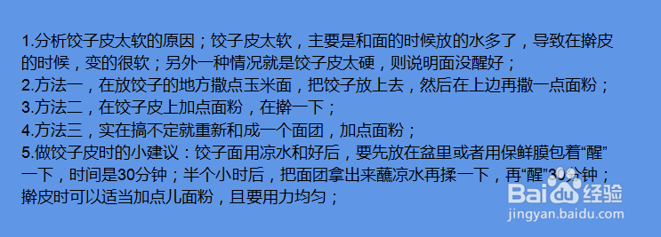 饺子皮太软怎么办