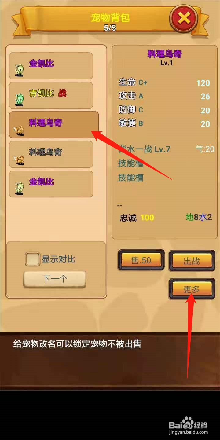 放置精灵王怎么寄存宠物