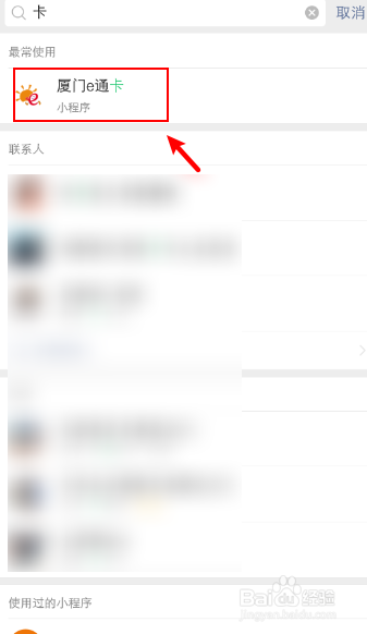 厦门e卡通充值怎么退款