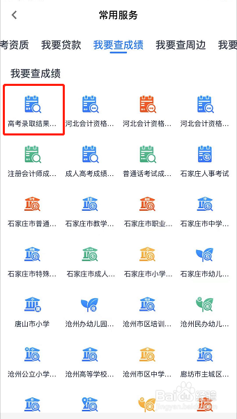 河北省2021年高考分数怎么查