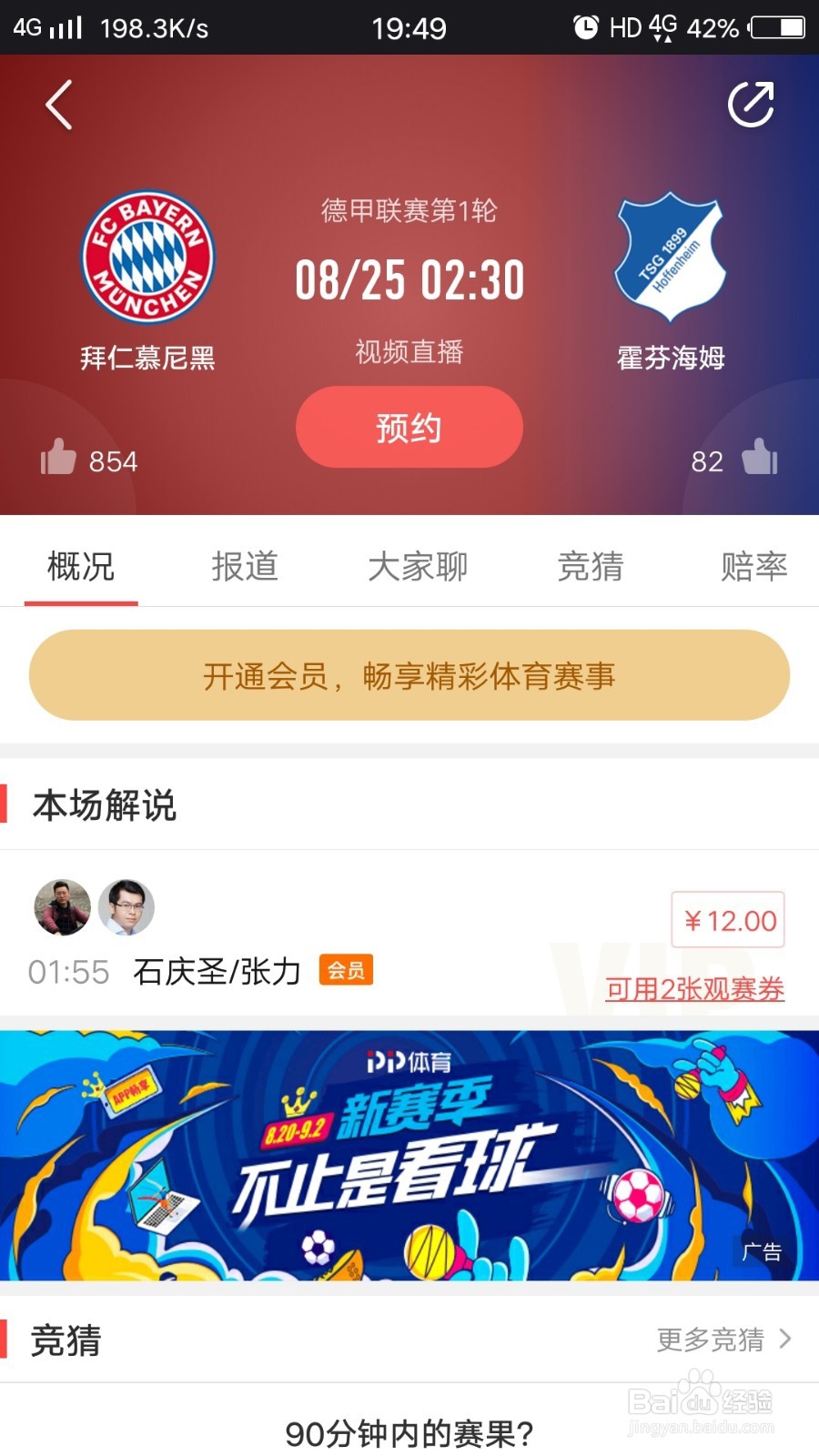 2018-2019德甲在哪能看德甲观看指南