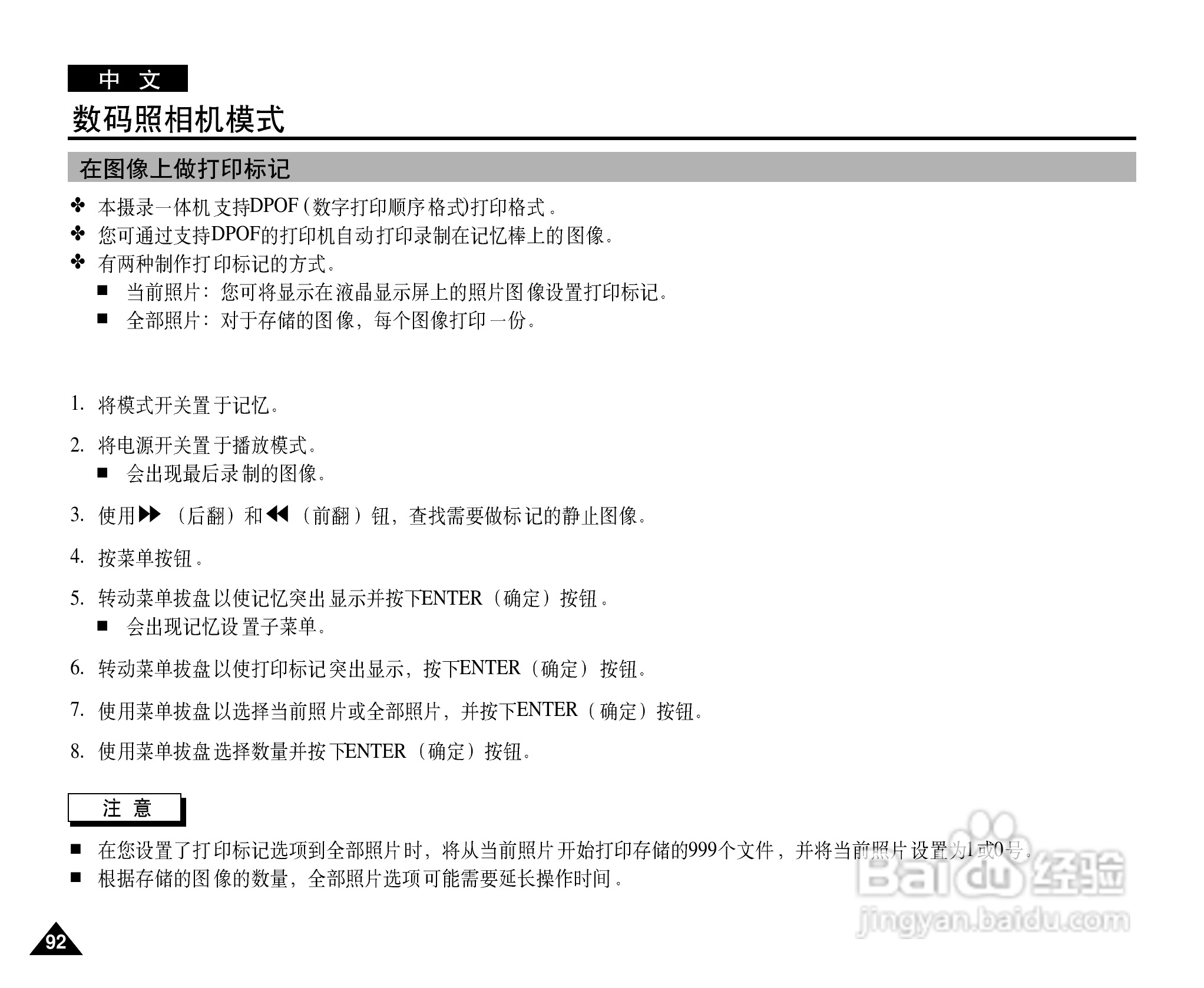 三星VP-D26i数字摄录一体机用户说明书:[10]