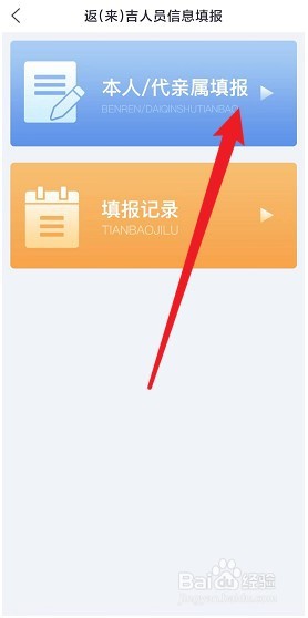 吉事办怎么填写报备信息