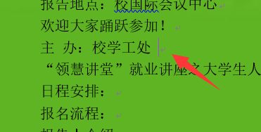 怎么在“主办：校学工处