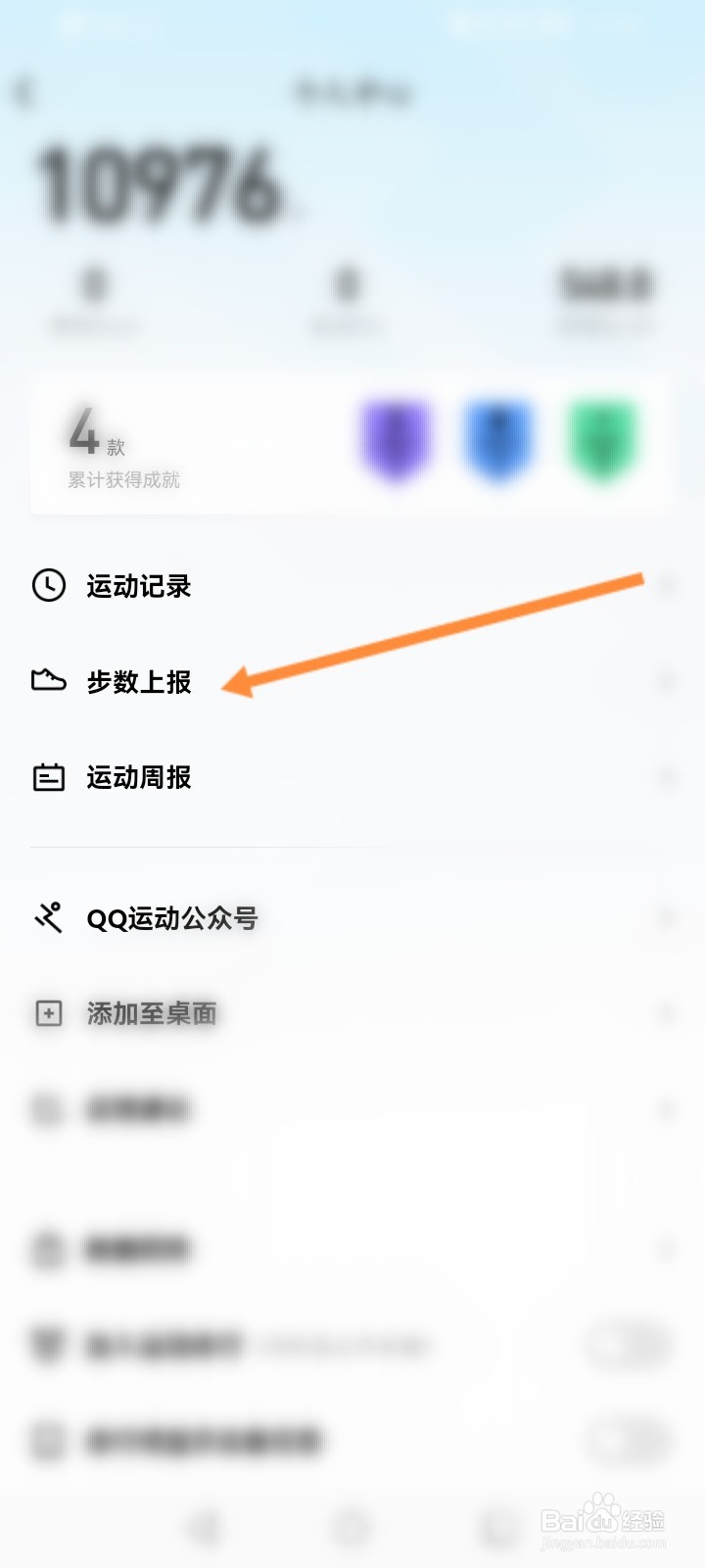 QQ运动怎么查看上报的步数记录