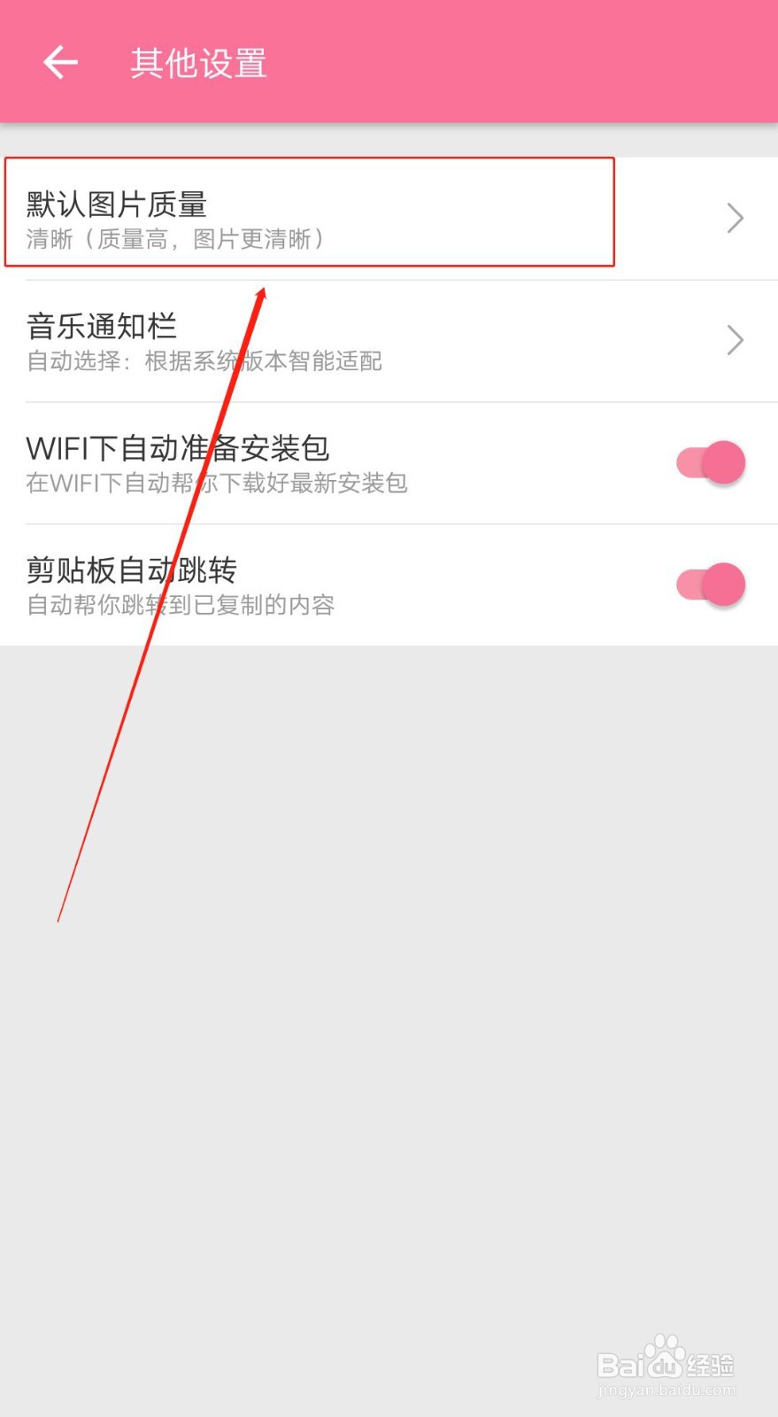 哔哩哔哩怎么设置默认图片质量