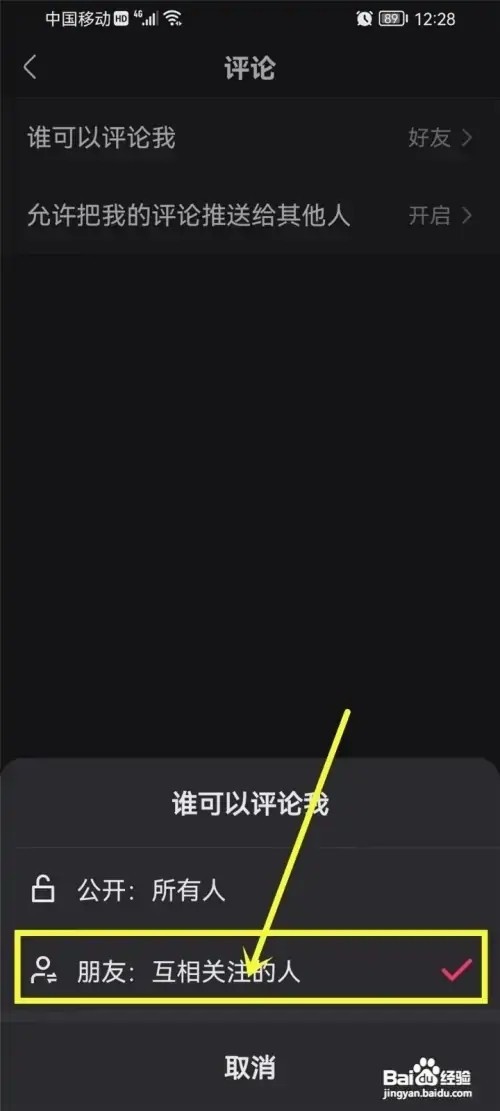 快手极速版怎么设置好友才能评论