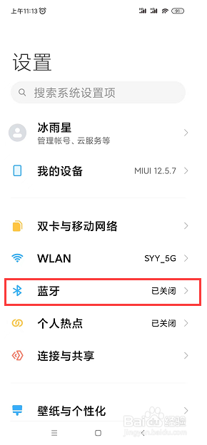 如何在小米notepro9中重新命名蓝牙耳机名称