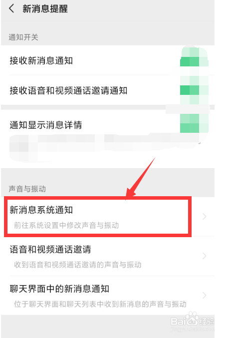 微信怎样设置消息提示音