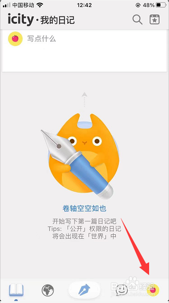 icity怎么设置皮肤主题