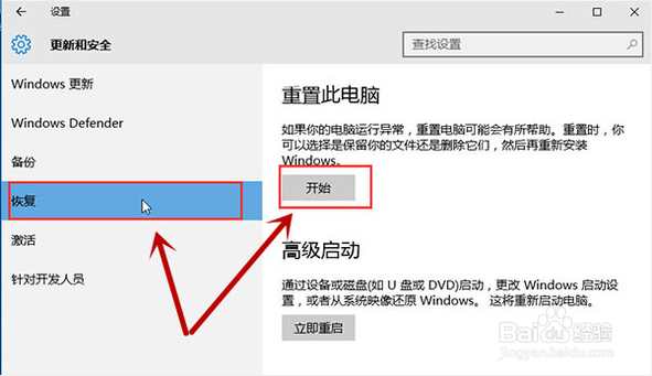 win10系统怎么重置电脑