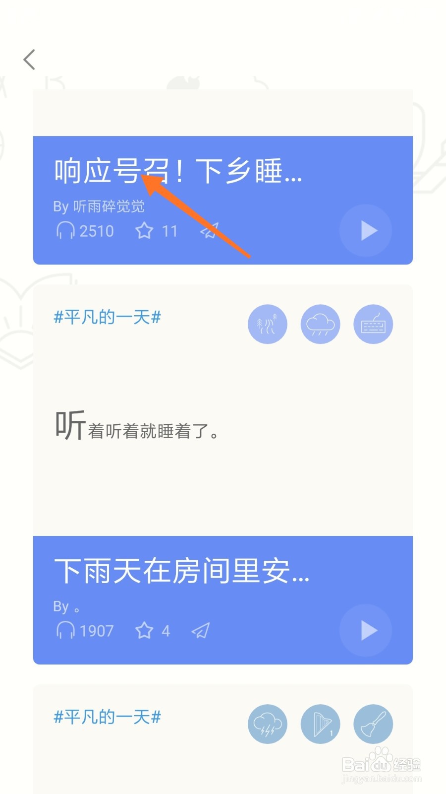 小睡眠中怎么查看响应号召