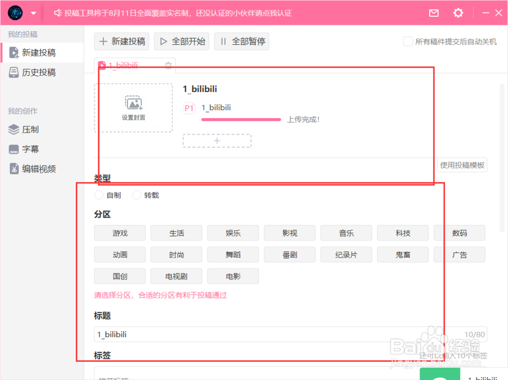如何在哔哩哔哩投稿